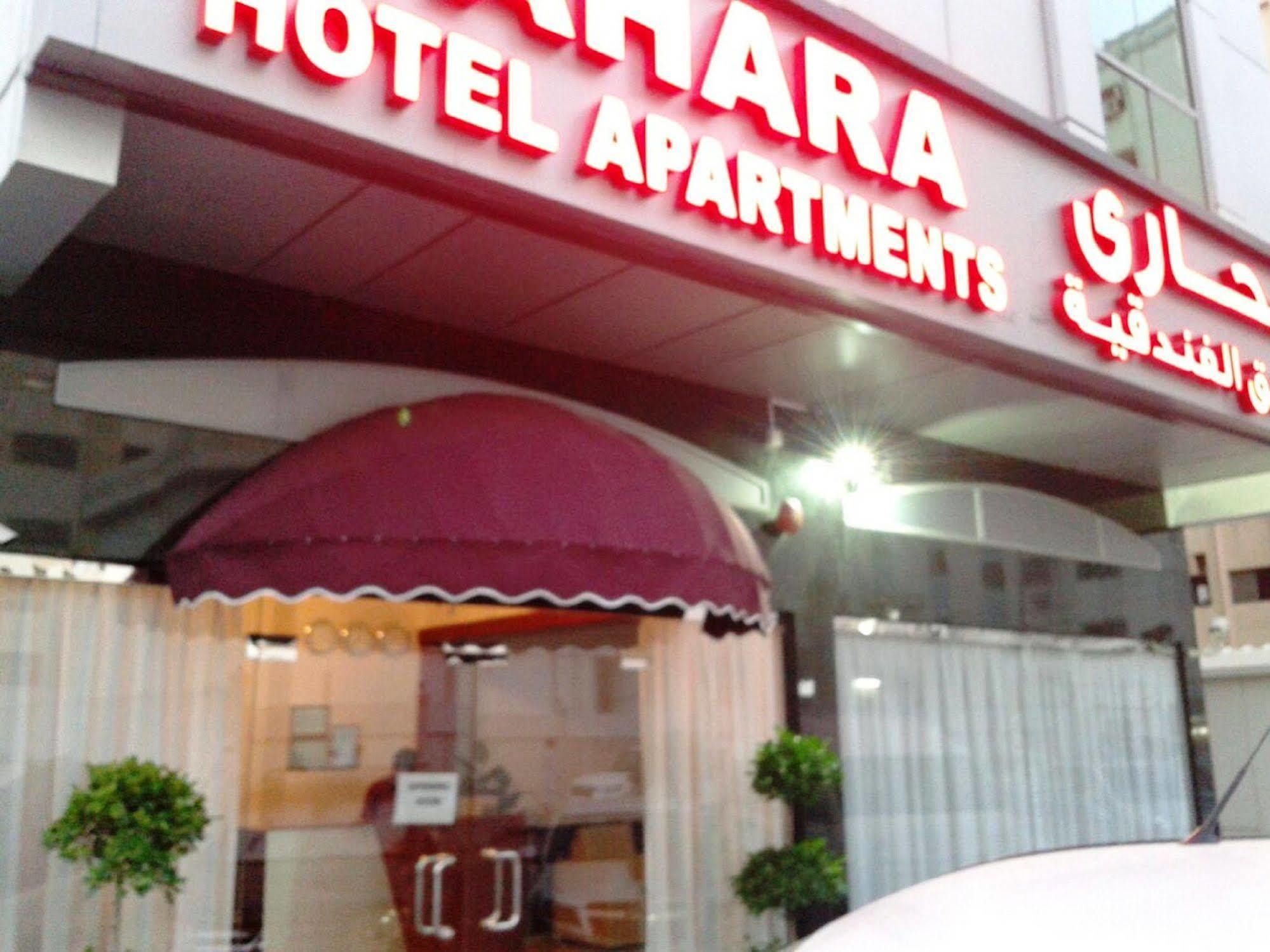 Al Barakah Hotel Sharjah Eksteriør bilde